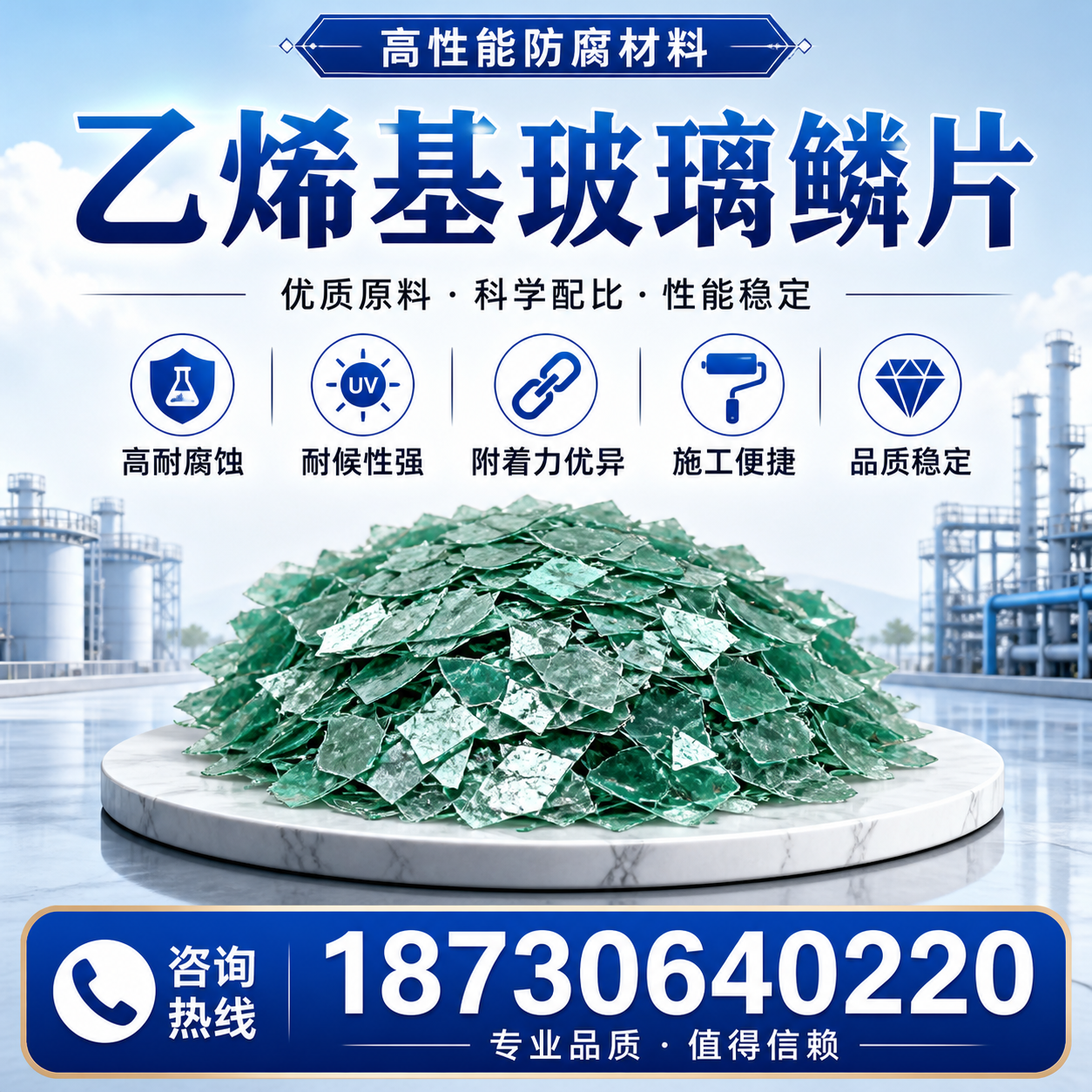 乙烯基玻璃鳞片的优势与应用领域解析,适合在 太原 的企业使用